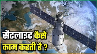 Satellite कैसे काम करते है  Satellite Full Information [upl. by Aseefan]