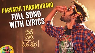 Needi Naadi Oke Katha Movie Songs  Parvathi Thanayudavo Song with Lyrics  Sree Vishnu  Nara Rohit [upl. by Limaa786]