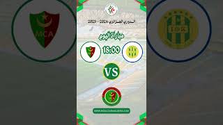 مباراة اليوم  مباراة مولودية الجزائر و شبيبة القبائل الجولة 01 الدوري الجزائري موسم 20252024 [upl. by Alag]