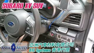 SUBARU XV DTE Systems Pedalbox 電子油門加速器 亞洲汽車材料有限公司 香港代理，專心專業的服務 [upl. by Christiana]