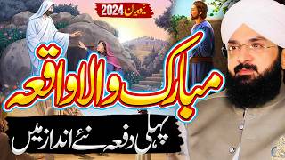 Mubarak Wala Waqia By Imran Aasi  New Bayan 2024  By Hafiz Imran Aasi Official [upl. by Juditha]