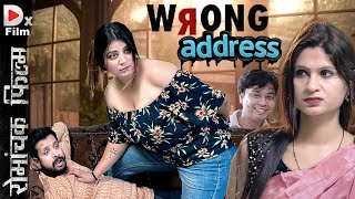 Wrong Address  Hindi Short Film on Husband Wife Relationship  Dx Films [upl. by Anorahs330]