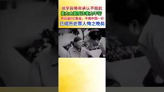 张杰学良晚年采访视频，揭开西安事变真相，自称是罪人中的罪魁！ [upl. by Pacian559]