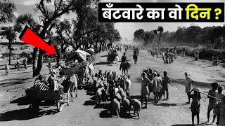 1947 का वो भयानक दिन जब सबकुछ बँट गया। 1947 India  Pakistan Partition [upl. by Spatz]