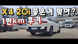 X4 20i MSP 페이스리프트 오너 리뷰 – 1만km 종합 시승기 [upl. by Yenots825]