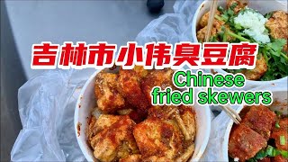 Eating Kushiage restaurant in Northeast China 小伟臭豆腐 [upl. by Tracie]