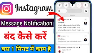 Instagram ka message notification Kaise band Kare how tu turn off Instagram message notification off [upl. by Fons]