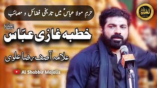 Ghazi Abbasؑ Khutba  Allama Asif Raza Alvi in Haram Karbala allamaasifrazaalviofficial [upl. by Ravi]