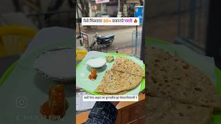 30 types of parathas😍😍🔥punekar puneparatha dilli kothrudkolhapur mumbai [upl. by Egidius]