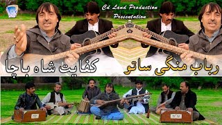 Rabab Mangey Sato Hujra Sato Yaran  Kifayat Shah Bacha  2019  Official Song  Cd Land Production [upl. by Harl]