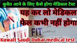 Kuwait medical test in India Kuwait ka medical How much does Gamca medical cost [upl. by Hsejar]