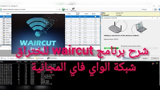 كيفية إستعمال😍😍 برنامج waircut✔️ و Jumstart🖥️☑️🔥 [upl. by Thomey]