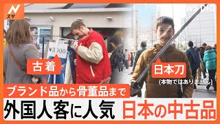 古着からブランド品まで…“日本の中古品”が外国人客に大人気！｜TBS NEWS DIG [upl. by Aynor]