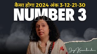 कैसा होगा 2024 अंक 3122130 के लिए 2024 PREDICTIONS FOR NUMBER 3122130Jaya Karamchandani [upl. by Jocko]