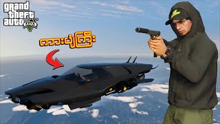 ခိုင်ဓို ကားပျံကြီးမောင်းခဲ့တယ်  I Got a New Flying Car In GTA V  GTA 5 Myanmar [upl. by Hplodur]