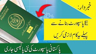 New Pakistani E Passports applying Process in 2023  Online Passport renew process [upl. by Nosredneh3]