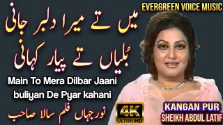 Noor Jahan song  main tey mera dilbar jani bhulya te pyar kahani  Punjabi song  remix song [upl. by Nelsen]