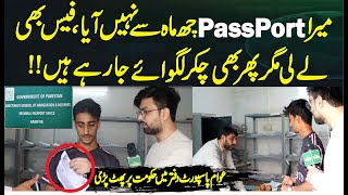 6 Months and Still No Passport Frustration at Pakistan Passport Office  Jurat Pakistan [upl. by Meeks]