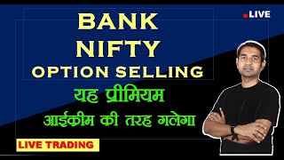 Bank nifty option selling strategy I Live trading I Best option trading strategy [upl. by Dick]