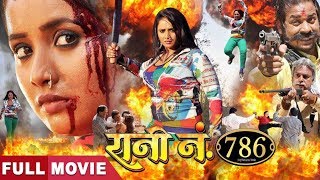 RANI NO786  Rani Chaterjee Vijay Varma Lallan Singh  New Bhojpuri Movie 2023 [upl. by Lesley14]