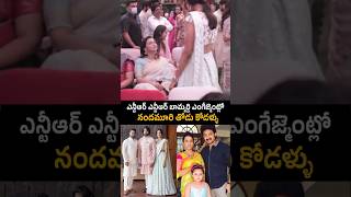 ntr Wife lakshmipranathi Fun With kalyanram Wife In narnenithin Engagement shorts ytshorts [upl. by Anora8]