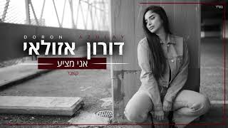 אני מציע  דורון אזולאי  קאבר [upl. by Salim763]