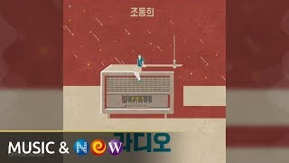 Jo Donghee조동희  Radio00라디오00 Official Audio [upl. by Galvin]