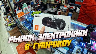 Рынок электроники в Гуанчжоу Китай 2024  БУ техника  Восстановленные iPhone [upl. by Millford744]