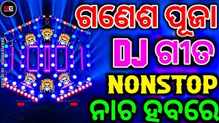 Ganesh Puja Dj Song 2024  Odia Dj Song  New Odia Song Dj  Nonstop Dj Song  Rudra Empire [upl. by Radnaxela782]