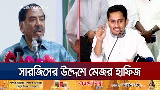 আওয়ামী ঘরানার বহু লোক উপদেষ্টা পরিষদে ঢুকে গেছে মেজর হাফিজ  Hafiz  Sarjis  Jamuna TV [upl. by Donelson911]