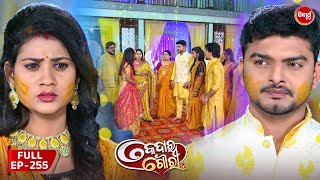 କେଦାର ଗୌରୀ  Kedar Gouri  Full Episode  255  Odia Mega Serial on Sidharth TV 830PM [upl. by Allehc]