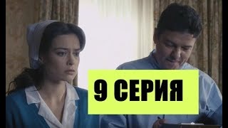 Сиделка 9 серия содержание серии и анонс [upl. by Gabriele]