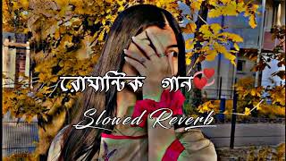 Best Romantic Bengali Lofi Song 🌸Slowedreverb Bengali Lofi Song 🥀 [upl. by Claudie]