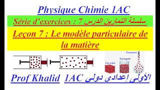 1AC  Série dexercices  Leçon 7  Le modèle particulaire de la matière [upl. by Darton]