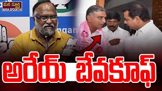 Jagga Reddy shocking comments on KTR  BRS Social team  KCR  Mana Spoorthi [upl. by Oremor592]