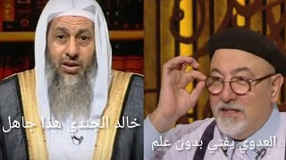 الشيخ مصطفى العدوي يهاجم خالد الجندي على الهواء شاهد ماذا وصفه؟ [upl. by Otilegna387]