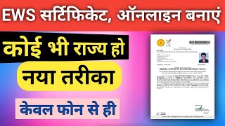 EWS certificate apply online  EWS certificate kaise banaye  Dobser [upl. by Rees]