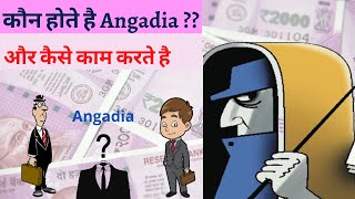 What is Angadia   How Angadia system works  Angadia kya hota hai  What is Angadia service [upl. by Orag]