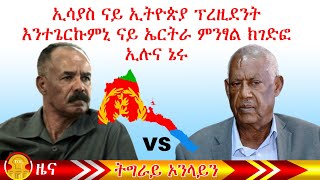 President Isaias Afwerki was ready to abandon the Eritrean struggle for independence in exchange for [upl. by Hollander34]