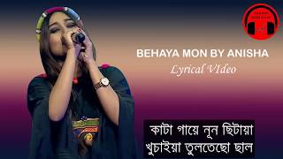 Behaya Mon  Anisha  Lyrical Video  বেহায়া মন  আনিশা [upl. by Gwen]