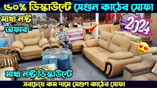 মাত্র ১০ হাজার টাকায় সোফা সেট কিনুন। Sofa Set Price In Bangladesh 2024 Corner Sofa Set Price In BD [upl. by Oderfigis]