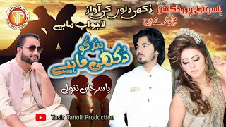 Hindko Song  Hindko Mahiya  Yasir Khan Tanoli  Hazara Song [upl. by Hainahpez300]