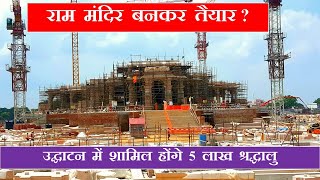 Ram mandir  राम मंदिर अयोध्या  Ayodhya Ram mandir Construction update  Papa Construction [upl. by Siaht]