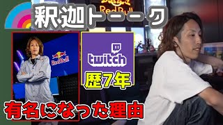 釈迦の配信マインドが化け物過ぎて有名になった理由が分かる動画「雑談ダイジェスト」【SHAKA雑談】 [upl. by Sabanrab408]