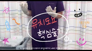 14조 2024 핵심술기 UCC 경진대회 [upl. by Nodal]