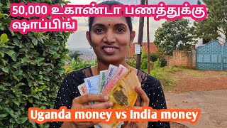 💰நம்ம ஊர்ல 1000 ரூபாய் உகாண்டால 50000Uganda Currency Shillings  Tamil travelvlogAfricaபணம் [upl. by Eahsram398]