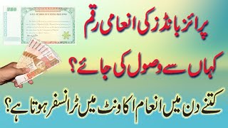 Where to Claim Prize Bond Winning Amount Kitny din main inam mil jata hai [upl. by Nohtahoj554]