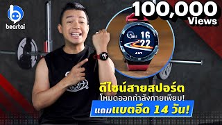 รีวิวนาฬิกาออกกำลังกาย Huawei Watch GT 2e วิ่งจริง เหนื่อยจริง [upl. by Rennug359]