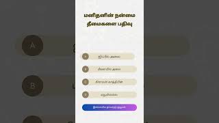 ஹதீஸ் கேள்வி Hadis quiz [upl. by Hartmann8]