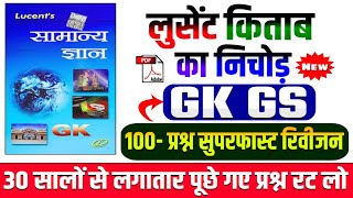 GK GS Marathon Class  100 प्रश्न सुपरफास्ट रिवीजन  Complete Lucent GK in Hindi  GK GS Quiz [upl. by Rexanne799]